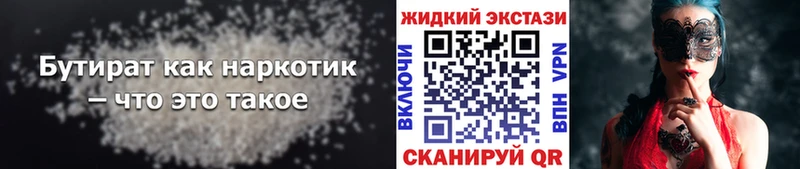 Бутират Butirat  Купить где  Кемь 
